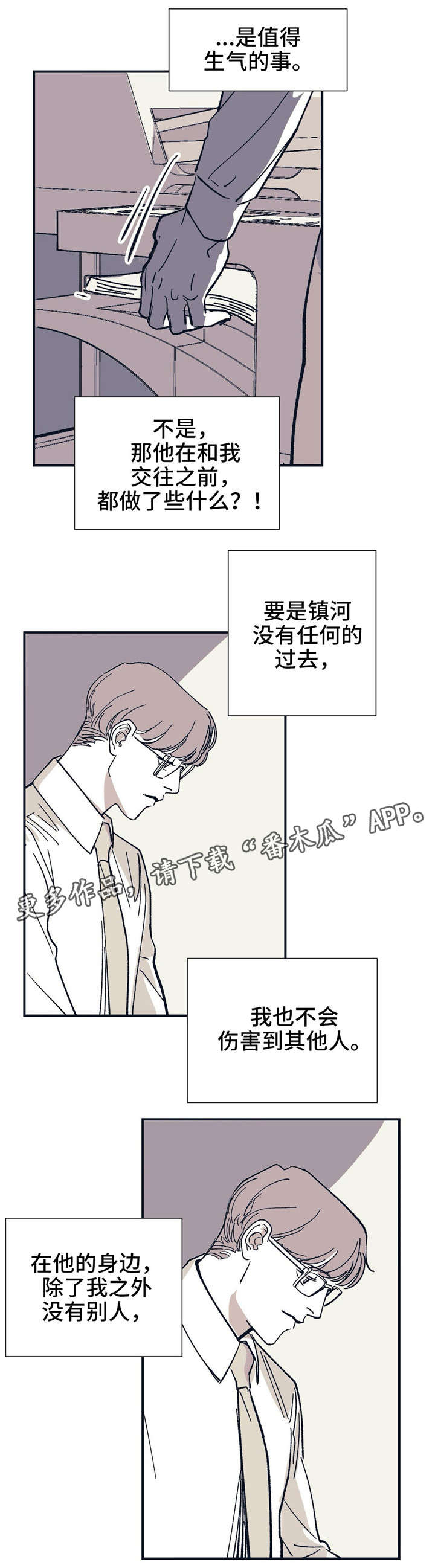 无处放置漫画,第28章：我相信你2图