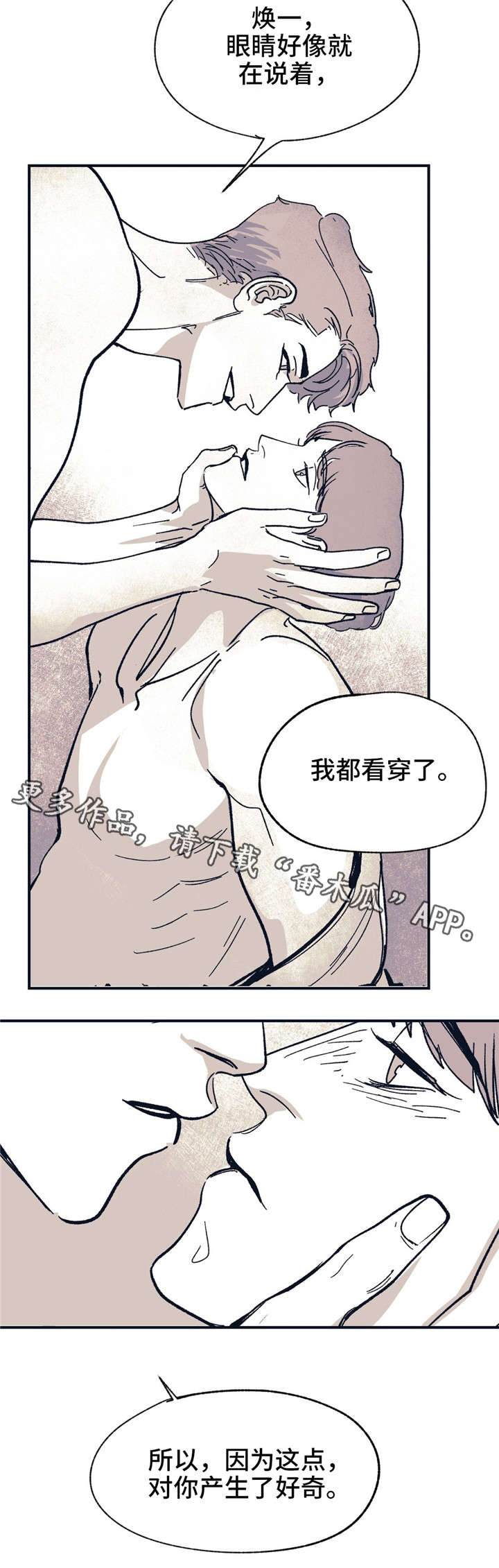 无处放置漫画,第35章：都看穿了2图