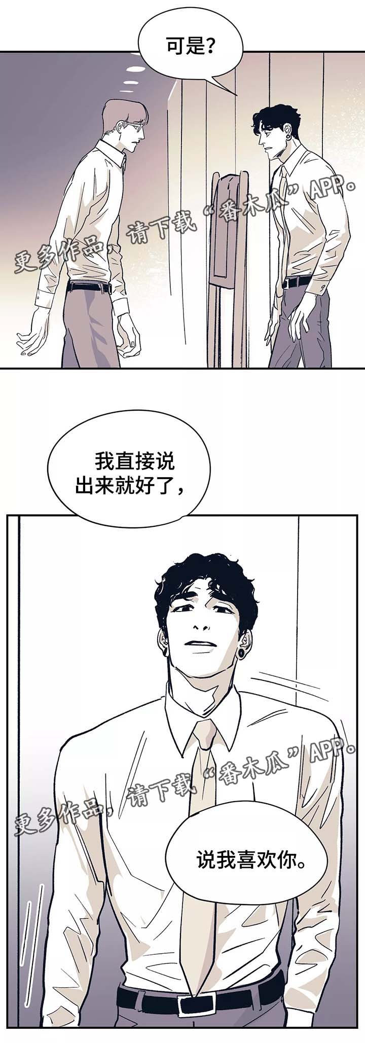 无处放置漫画,第44章：我喜欢你2图