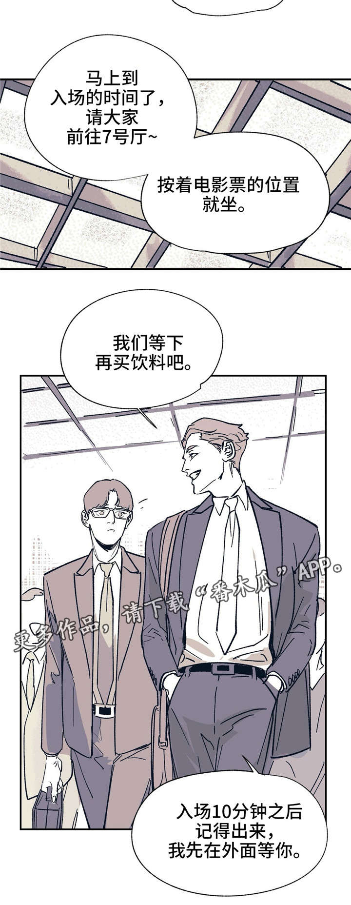 无处放置漫画,第24章：有错吗？2图