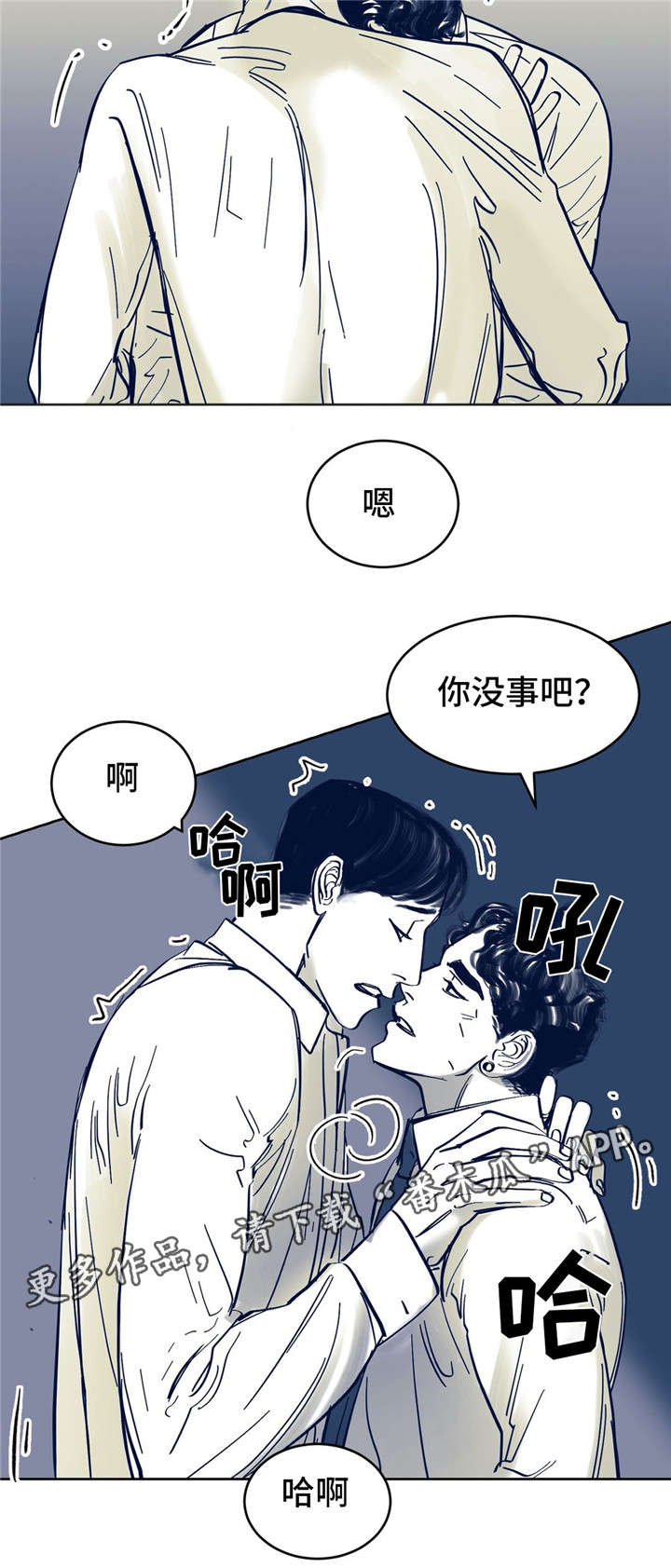 无处放置漫画,第7章：不是故意1图