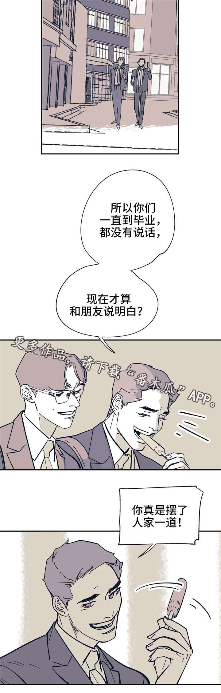 无处放置漫画,第24章：有错吗？1图