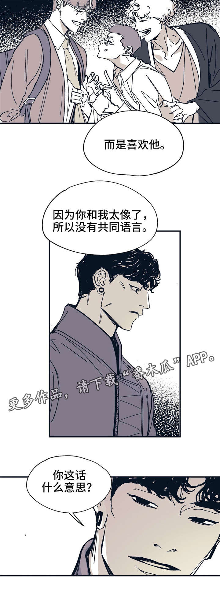 无处放置漫画,第31章：伤害2图