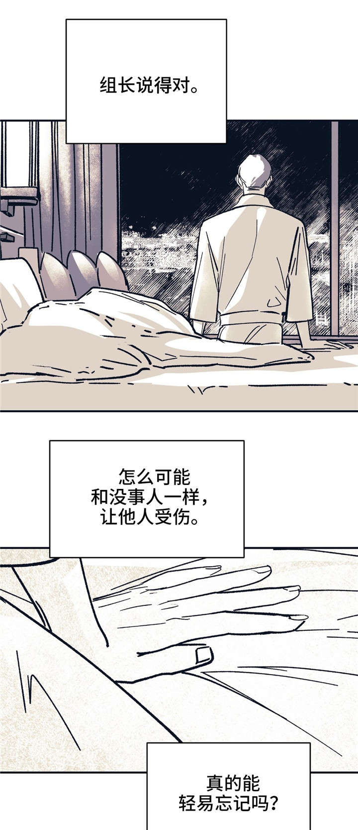 无处放置漫画,第37章：分手了1图