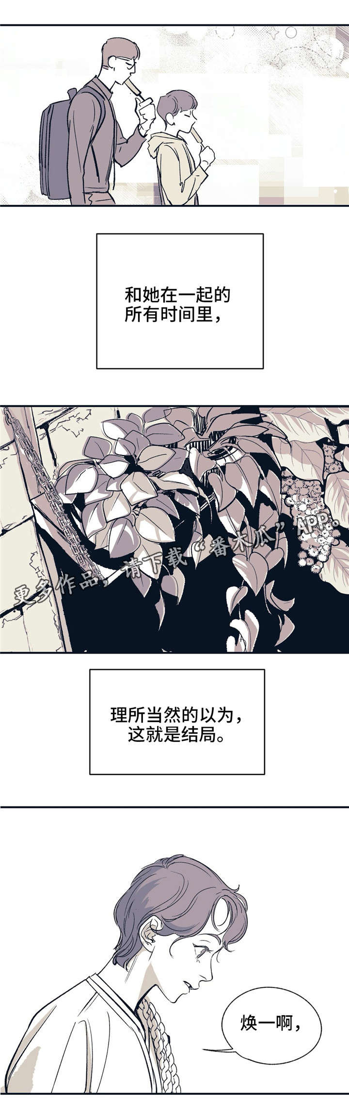 无处放置漫画,第16章：开心起来1图