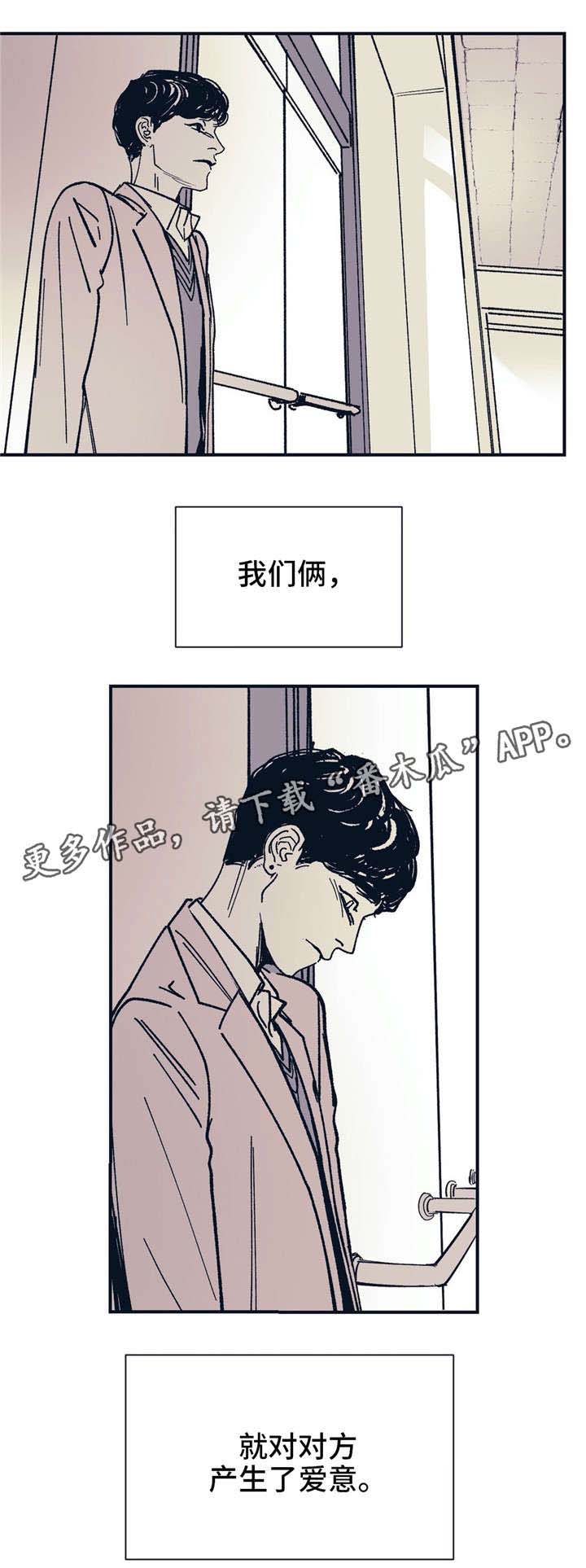 无处放置漫画,第30章：爱意2图