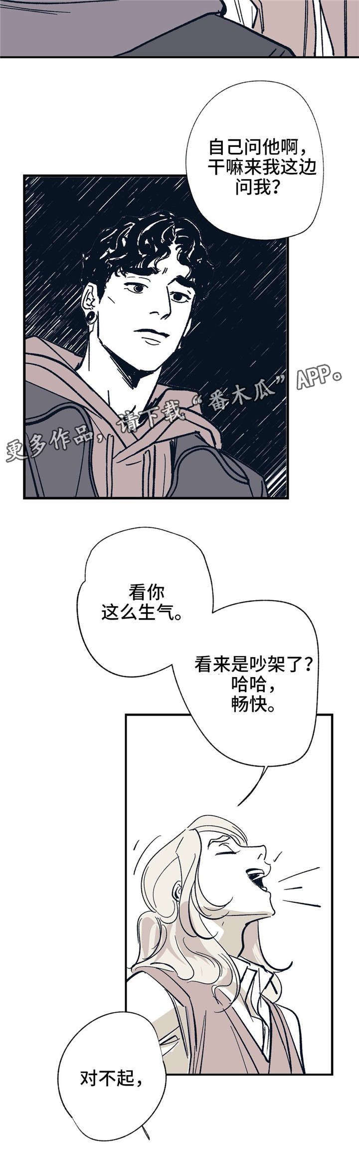无处放置漫画,第23章：谁的电话？1图