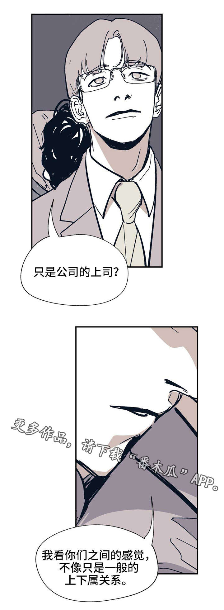 无处放置漫画,第26章：他是谁1图