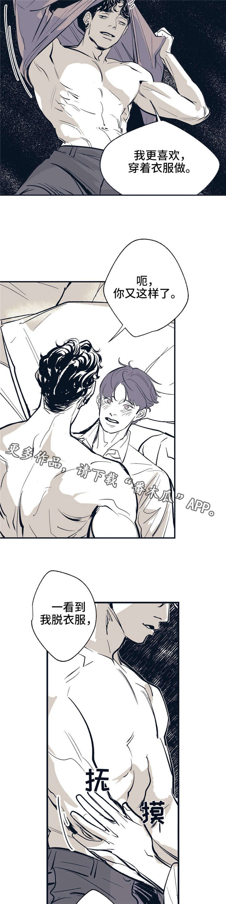 无处放置漫画,第11章：现在马上2图