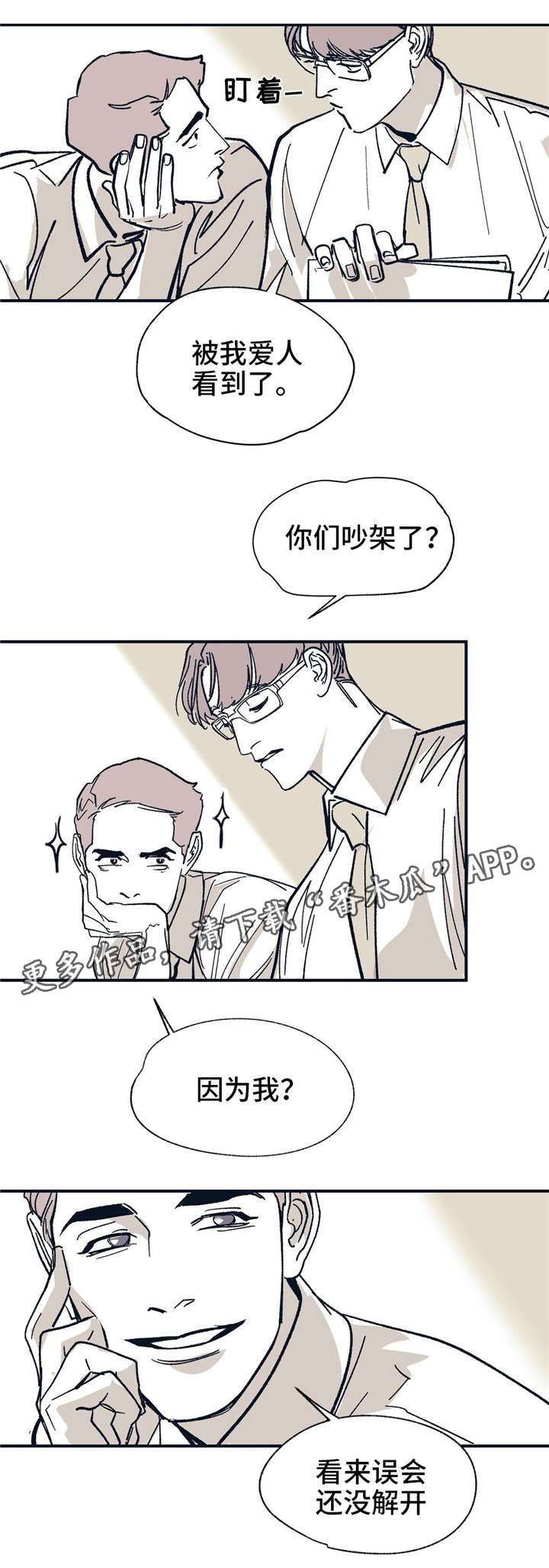 无处放置漫画,第28章：我相信你1图