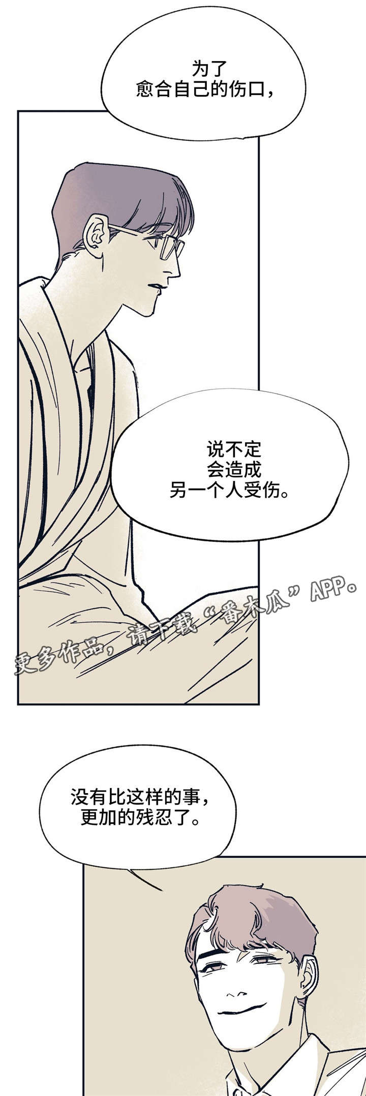 无处放置漫画,第37章：分手了2图