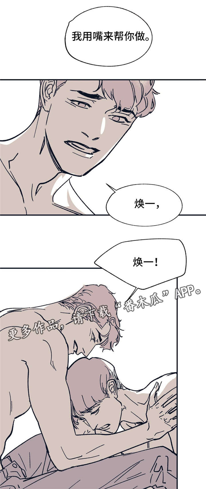 无处放置漫画,第36章：不要这样2图