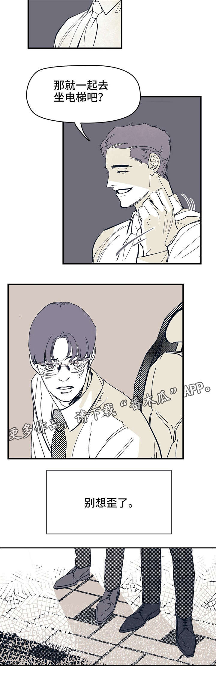 无处放置漫画,第9章：领带1图