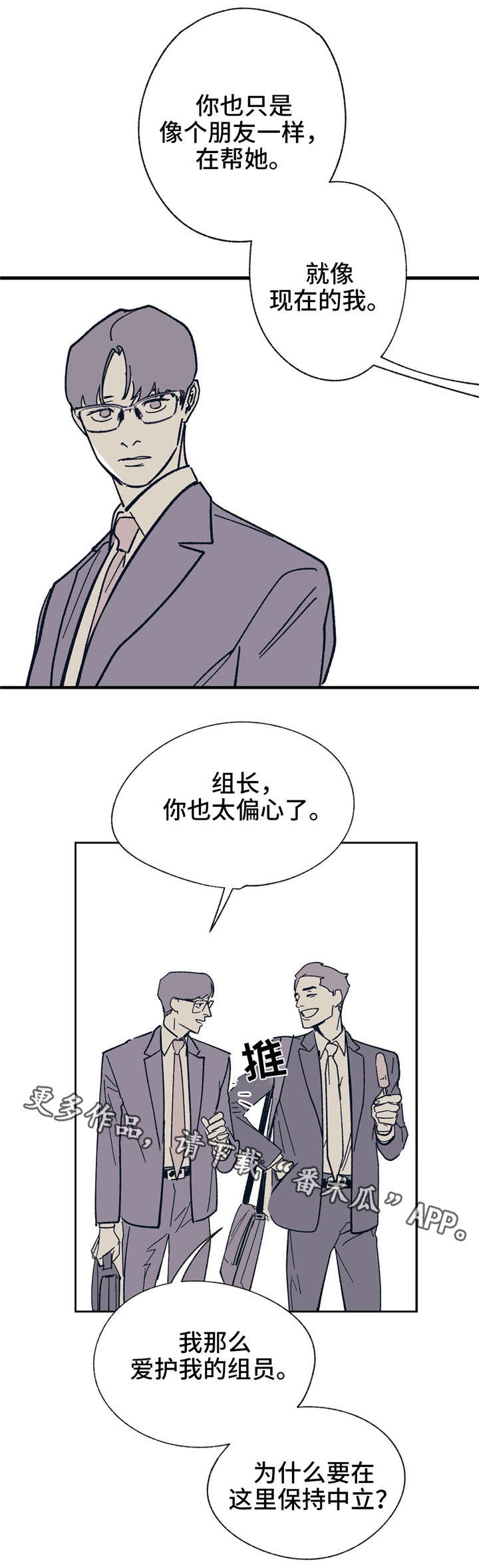 无处放置漫画,第24章：有错吗？1图