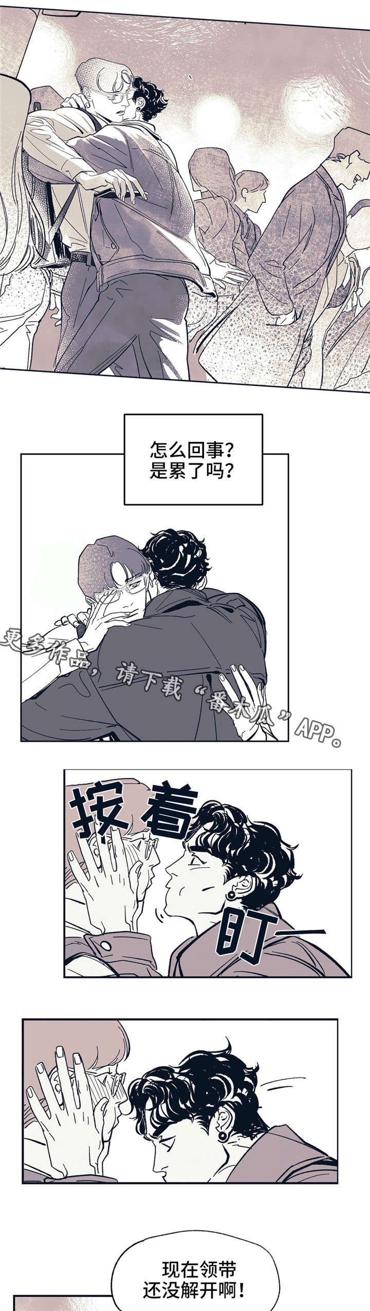 无处放置漫画,第10章：烟雾2图