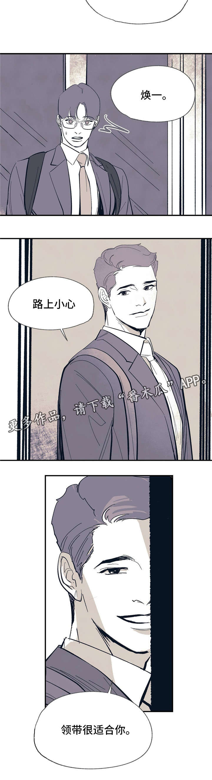 无处放置漫画,第9章：领带1图