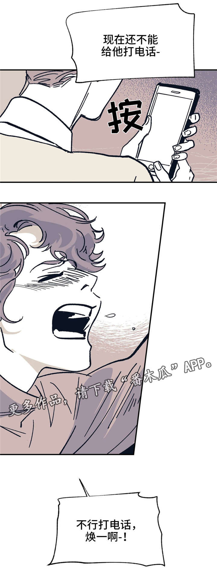 无处放置漫画,第39章：真的好想你2图