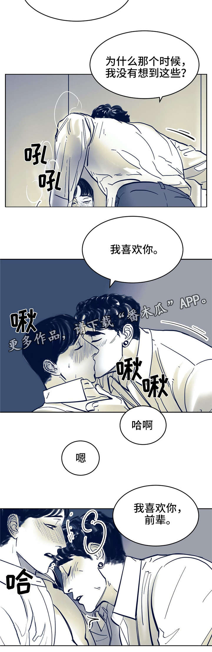 无处放置漫画,第7章：不是故意2图