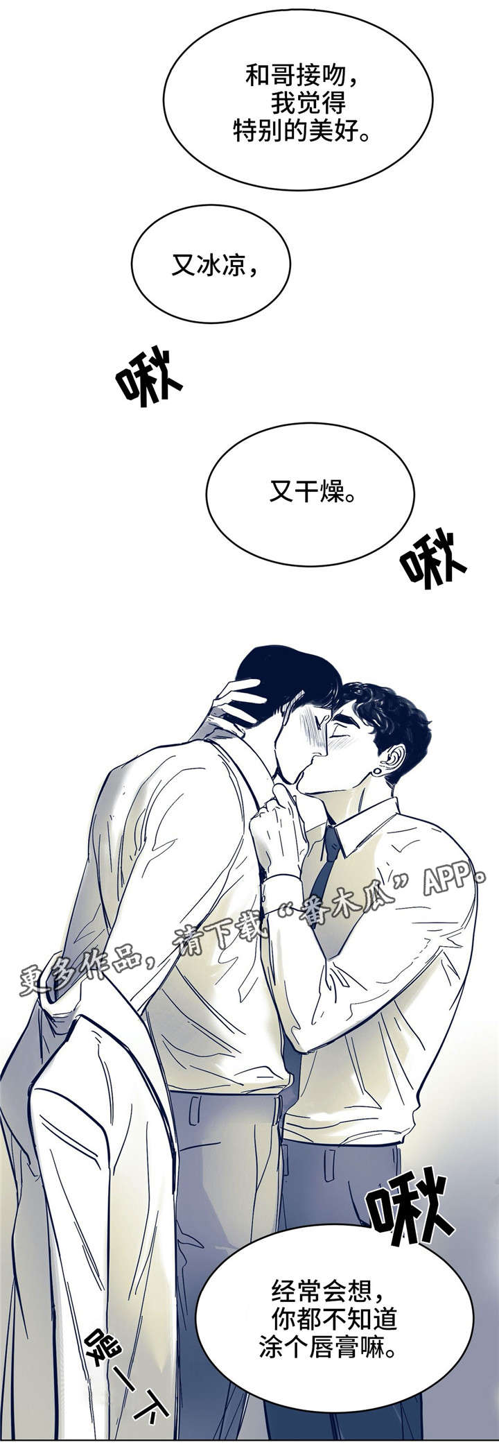 无处放置漫画,第7章：不是故意1图