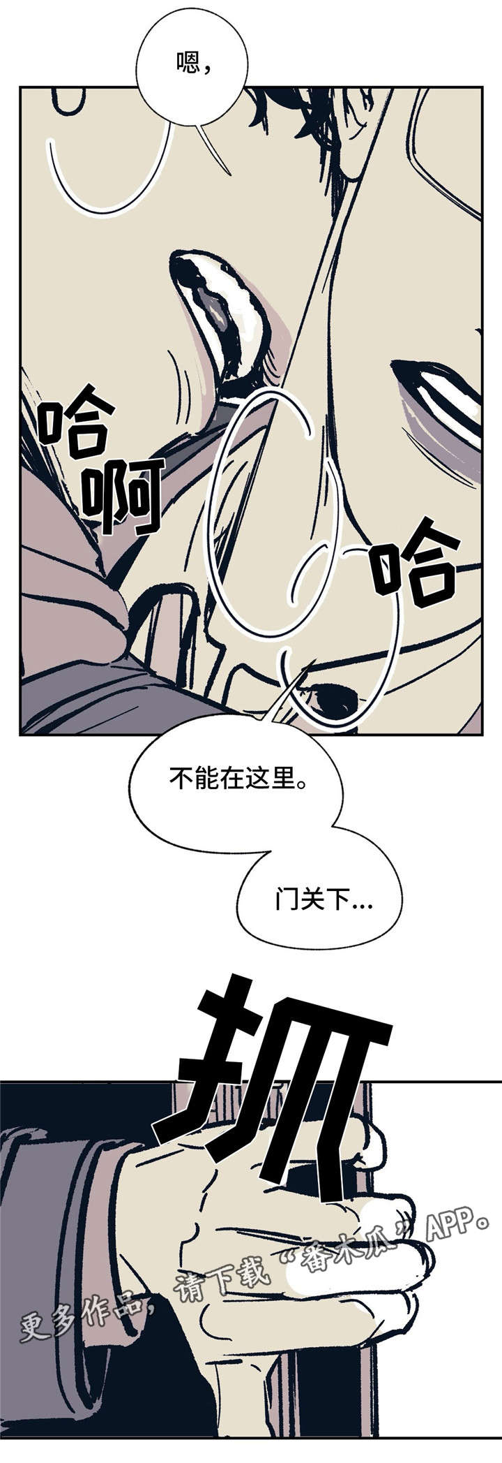 无处放置漫画,第27章：恳求吗1图