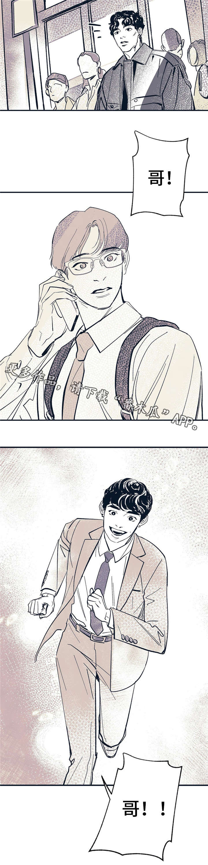 无处放置漫画,第9章：领带2图