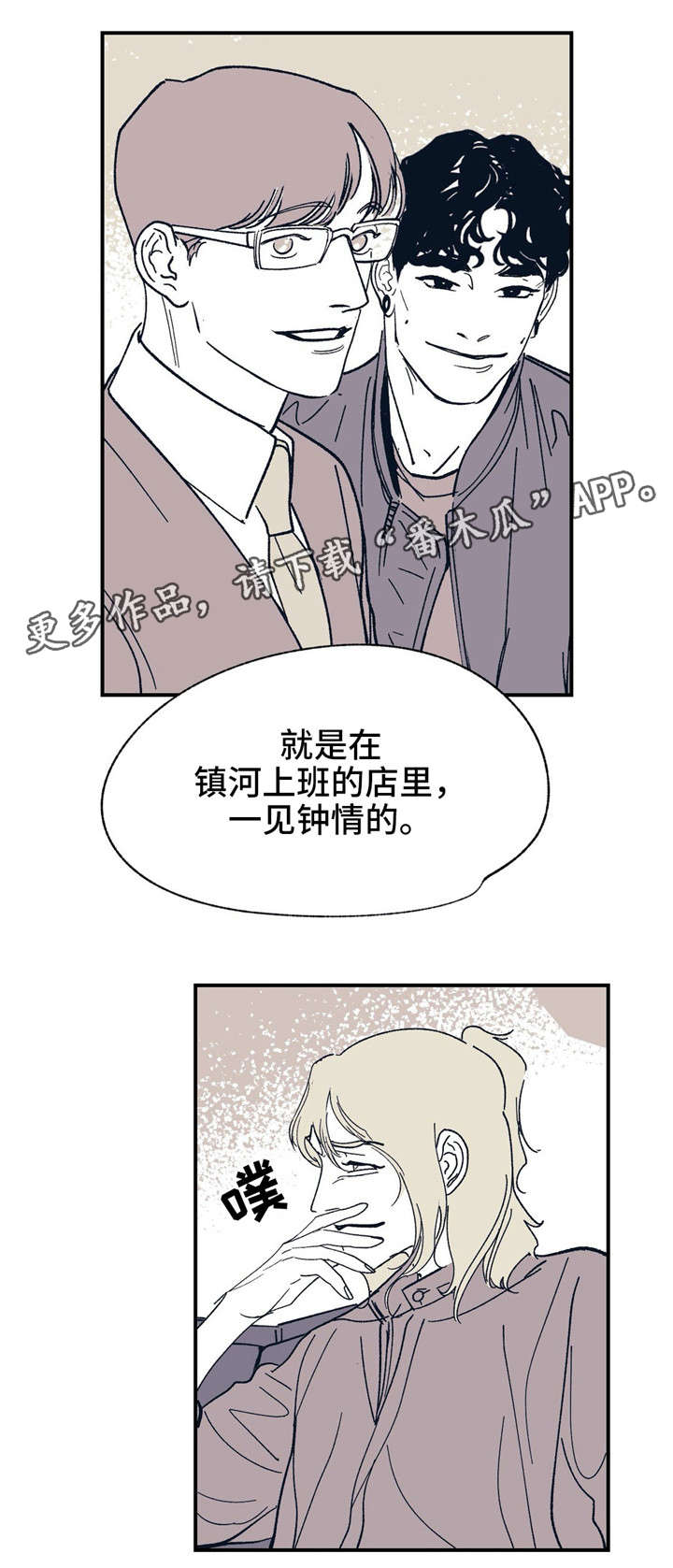 无处放置漫画,第29章：因为我爱你2图