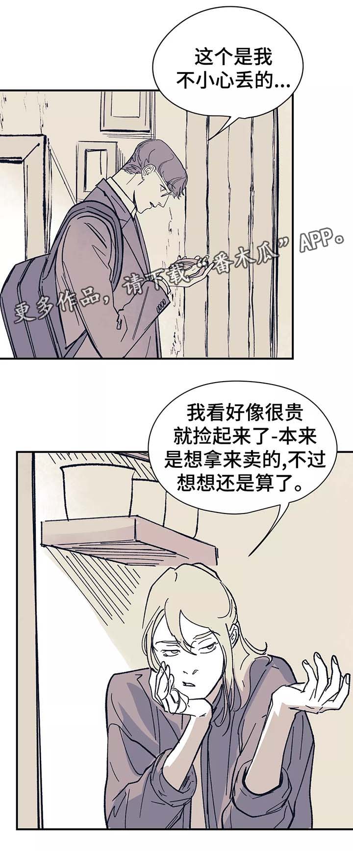 无处放置漫画,第41章：喝一杯2图