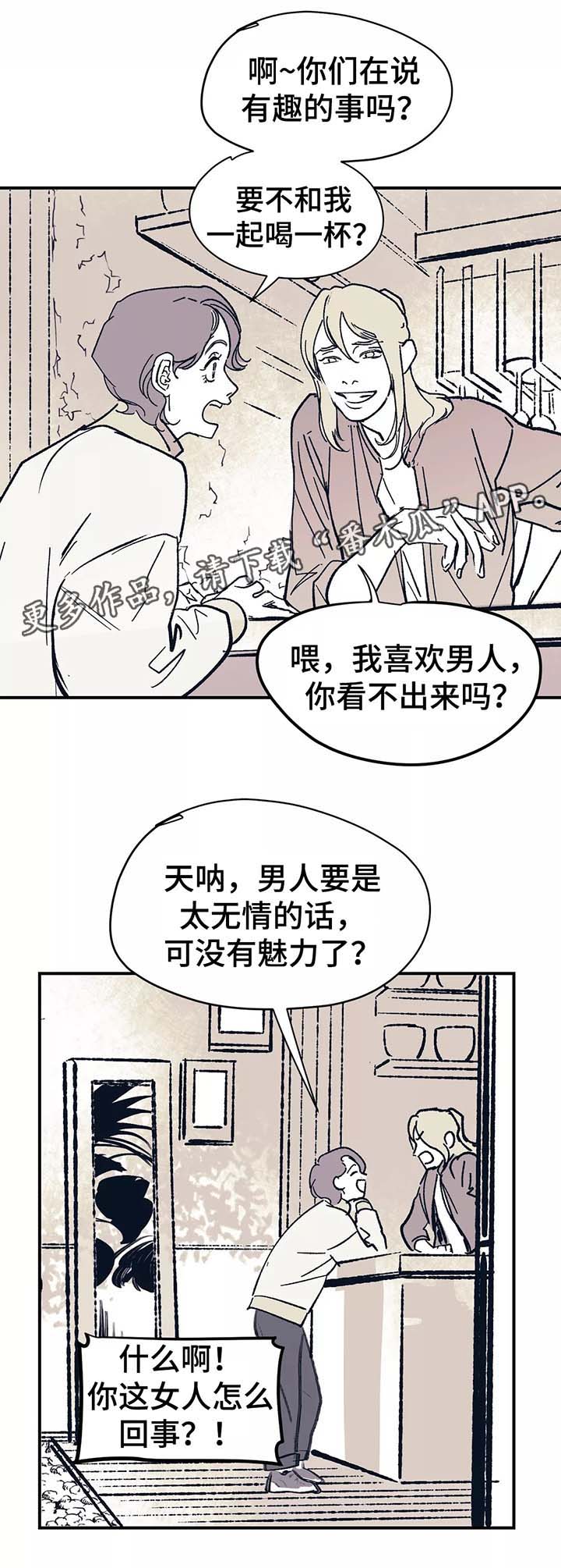 无处放置漫画,第42章：我没有改变2图