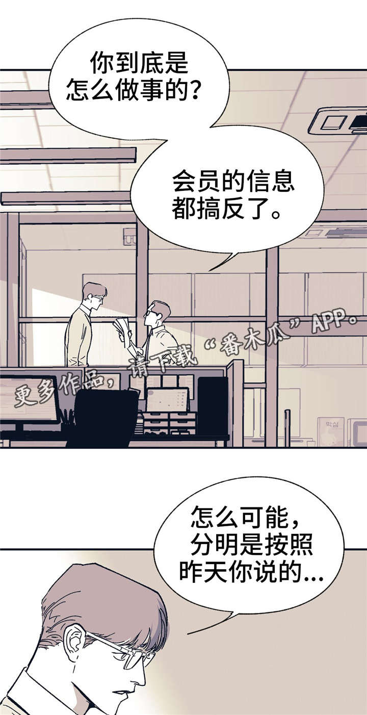 无处放置漫画,第32章：工作失误2图