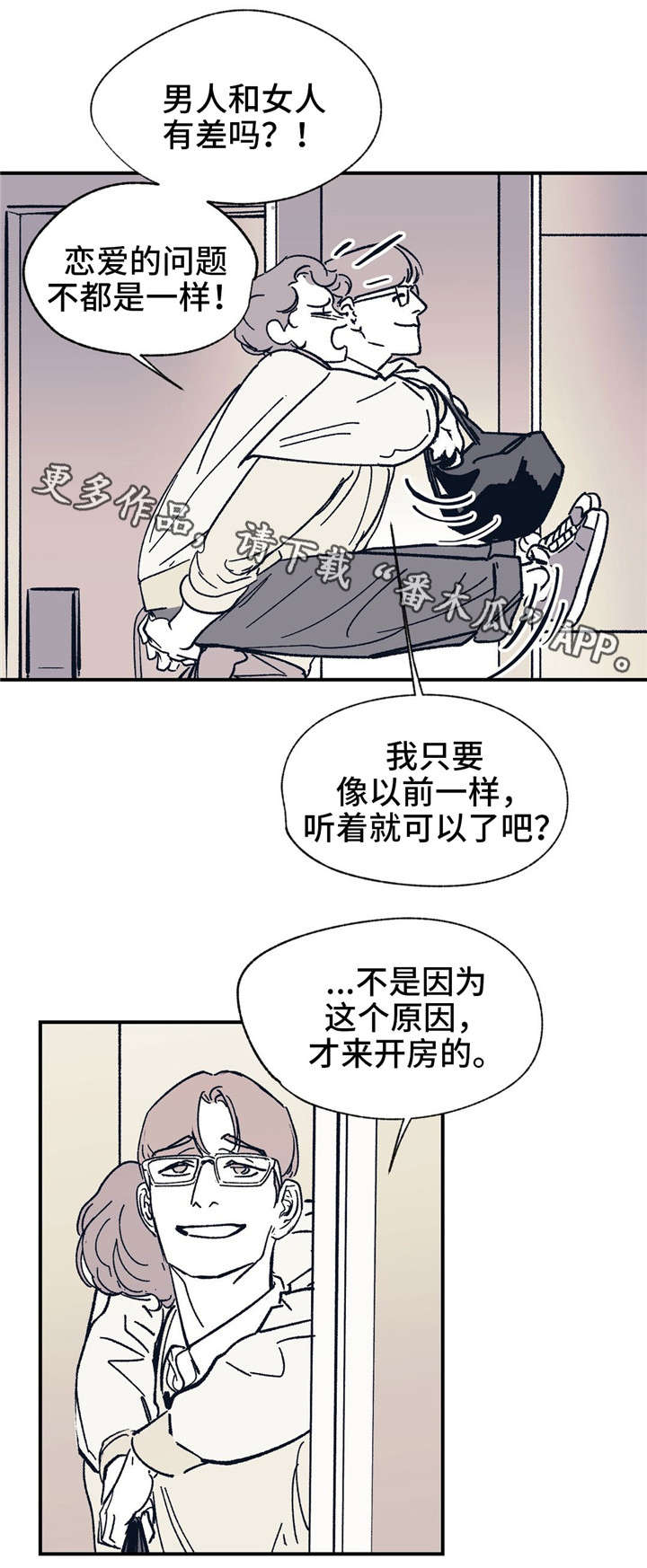 无处放置漫画,第38章：你说得对2图