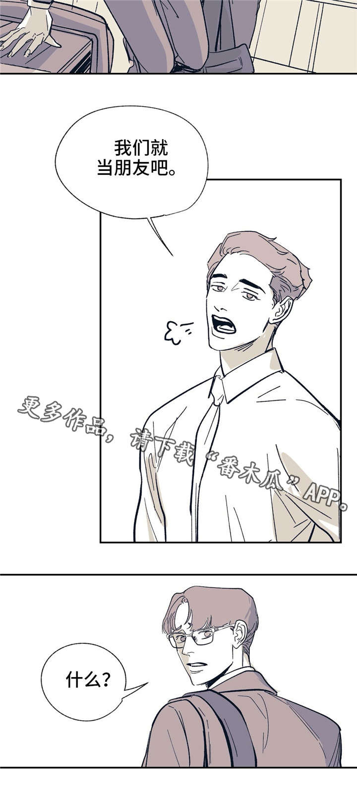 无处放置漫画,第22章：当朋友吧2图