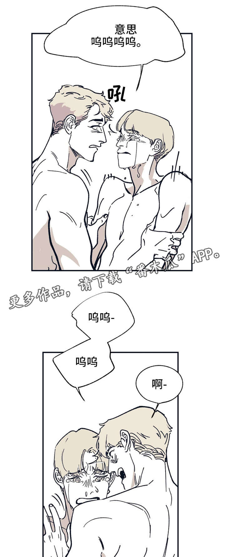 无处放置漫画,第36章：不要这样2图