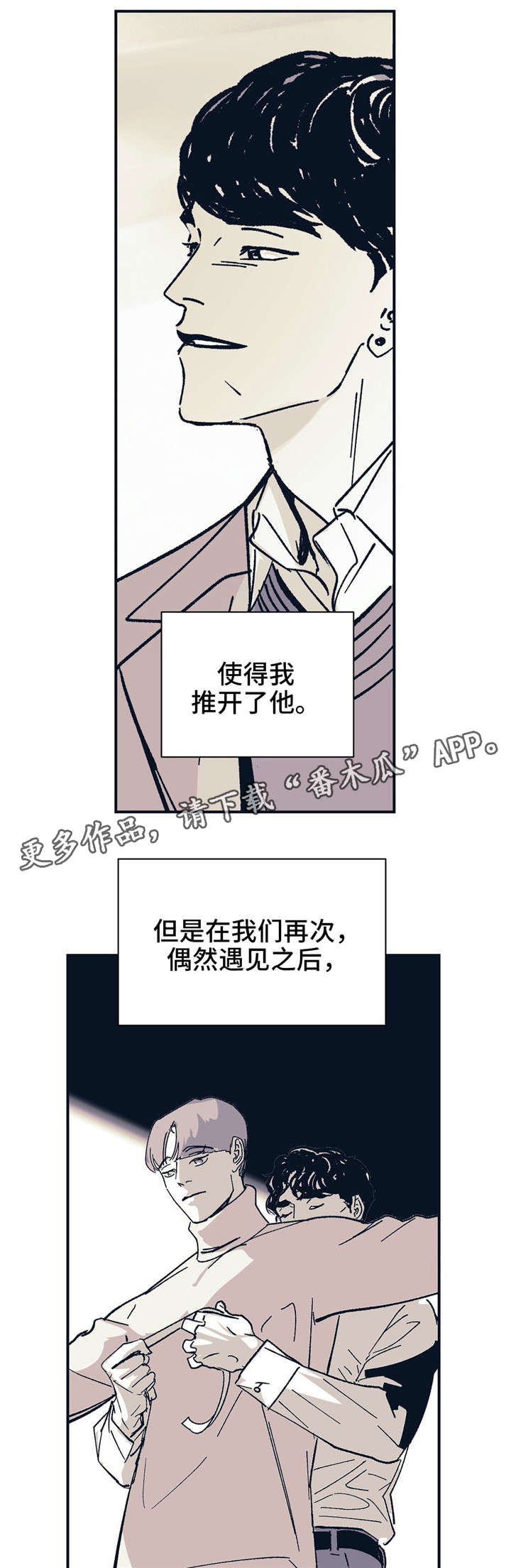 无处放置漫画,第30章：爱意2图