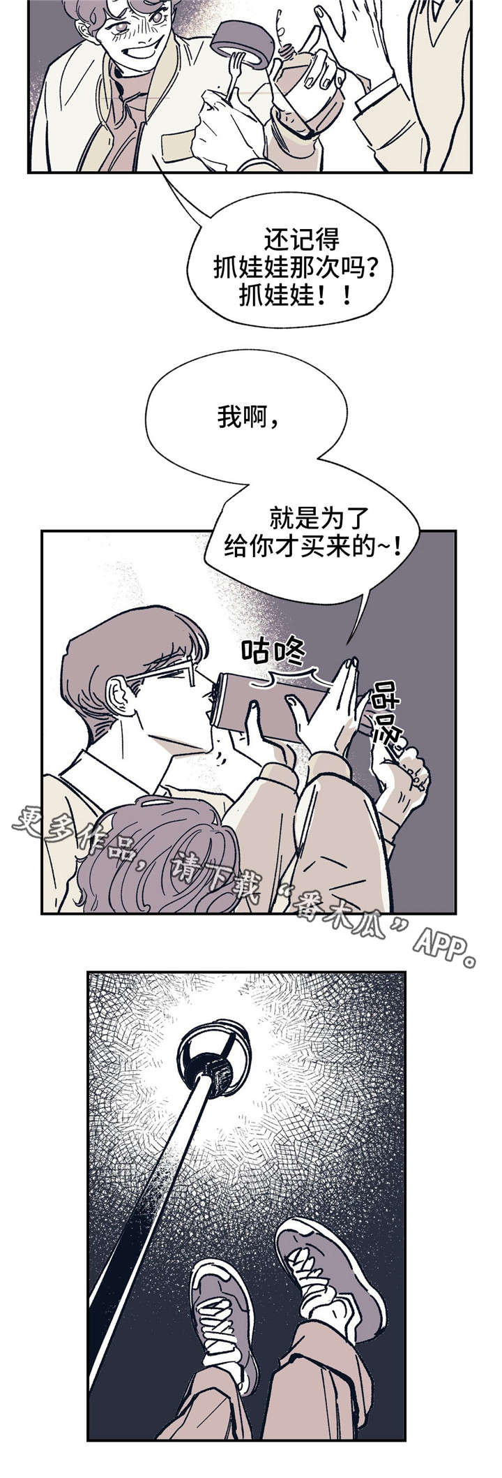 无处放置漫画,第38章：你说得对2图
