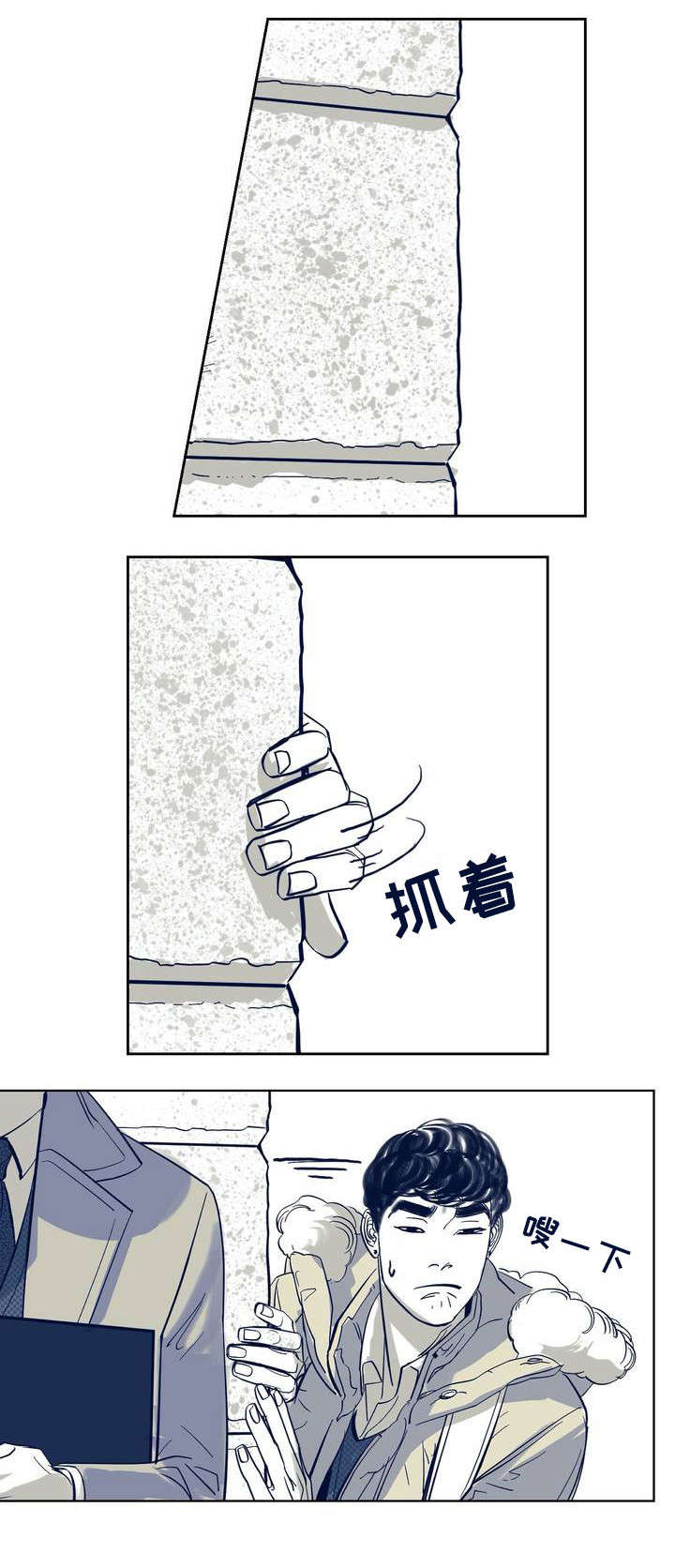 无处放置漫画,第1章：少年2图