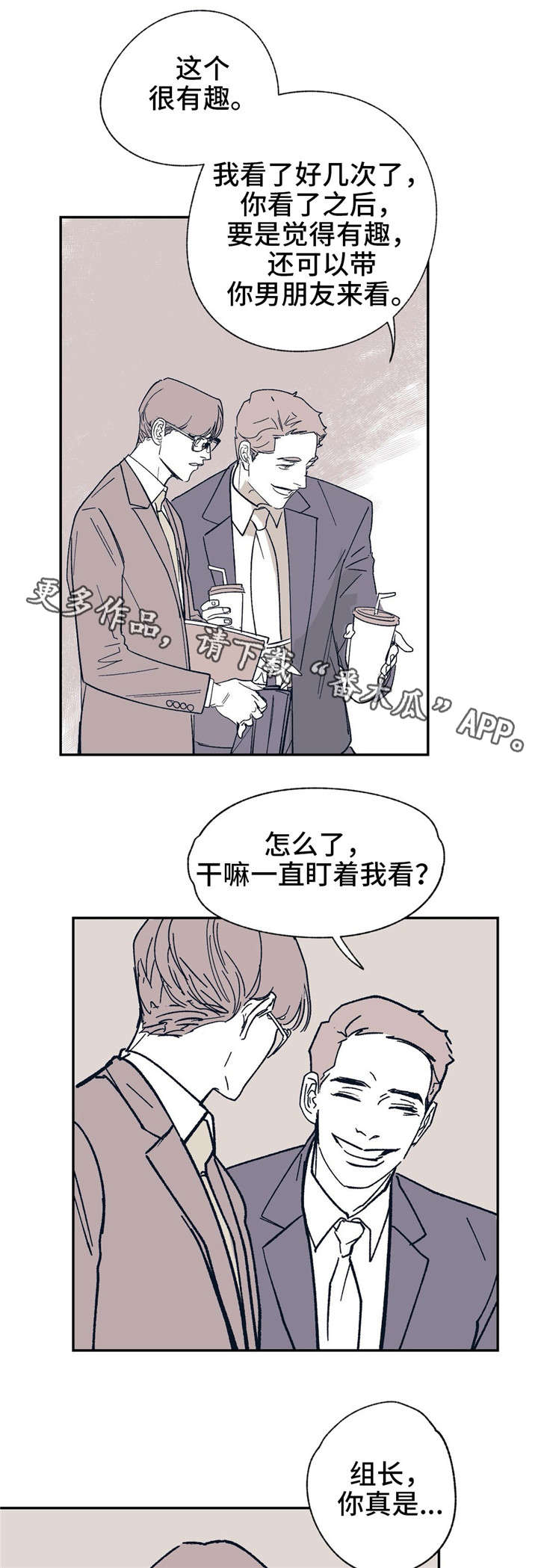 无处放置漫画,第24章：有错吗？2图