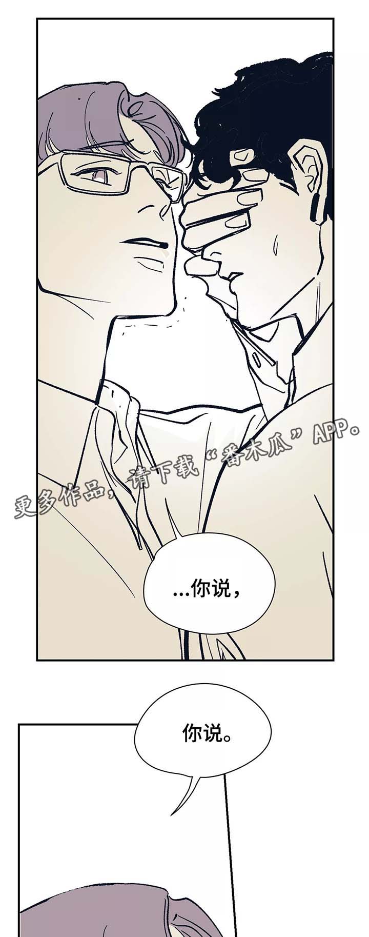 无处放置漫画,第44章：我喜欢你2图