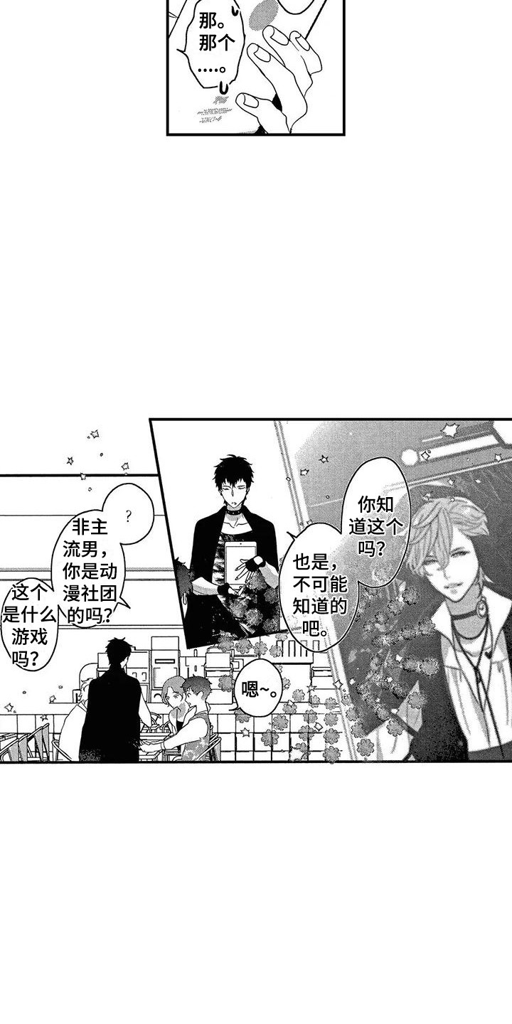 错误的游戏漫画,第17章：拜托2图