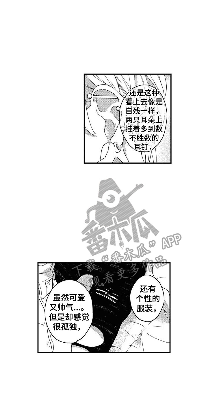 错误的游戏漫画,第26章：害羞2图