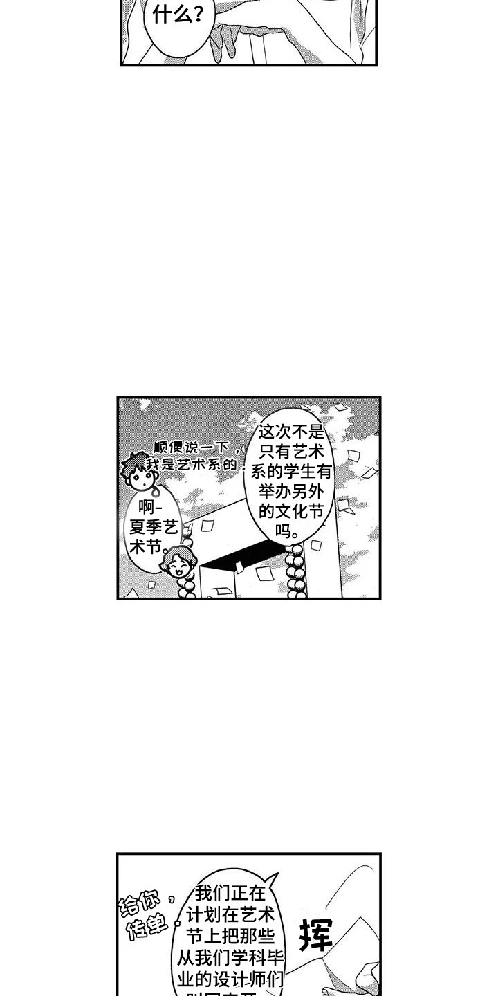 错误的游戏漫画,第17章：拜托1图