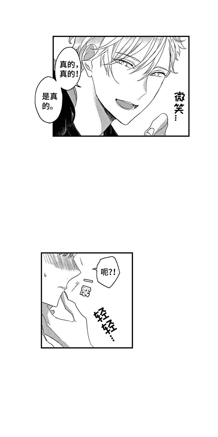 错误的游戏漫画,第13章：解释2图