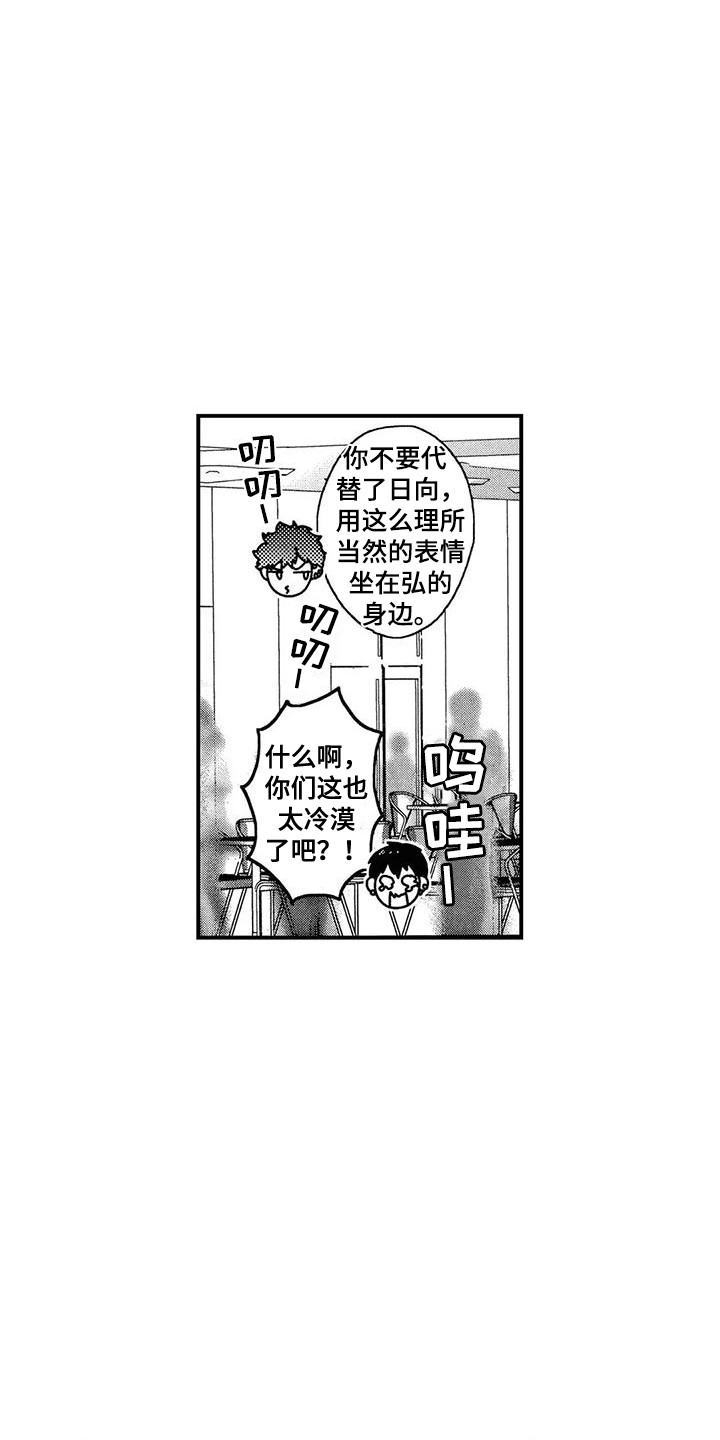 错误的游戏漫画,第20章： 手忙脚乱1图