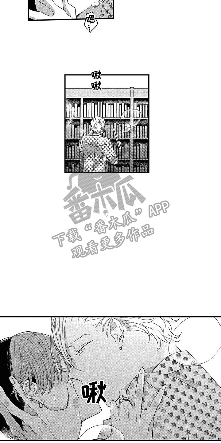 错误的游戏漫画,第20章： 手忙脚乱1图