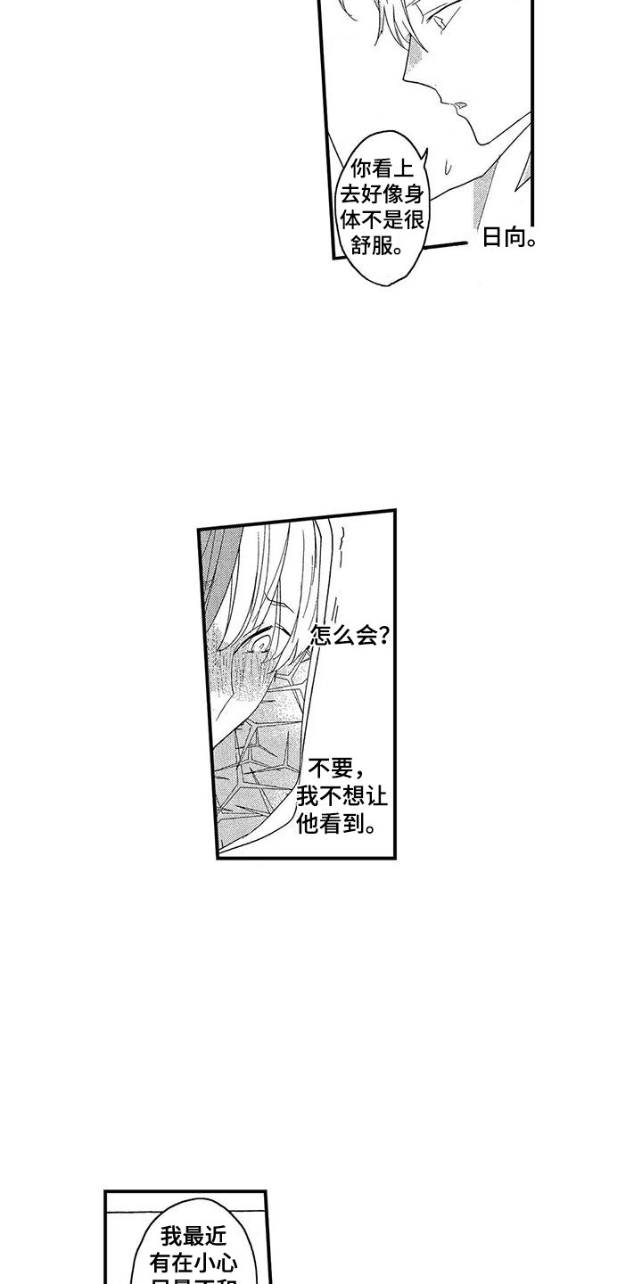 错误的游戏漫画,第16章：感慨万千2图