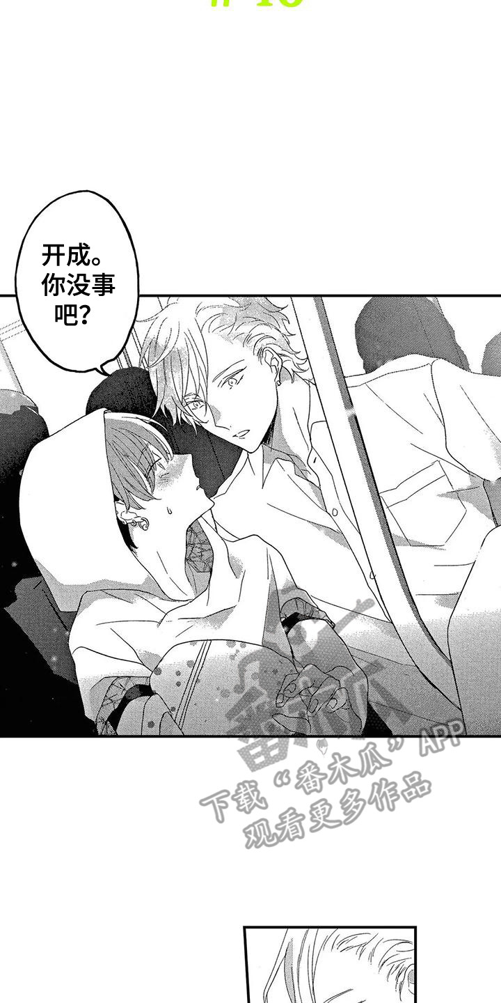 错误的游戏漫画,第16章：感慨万千1图