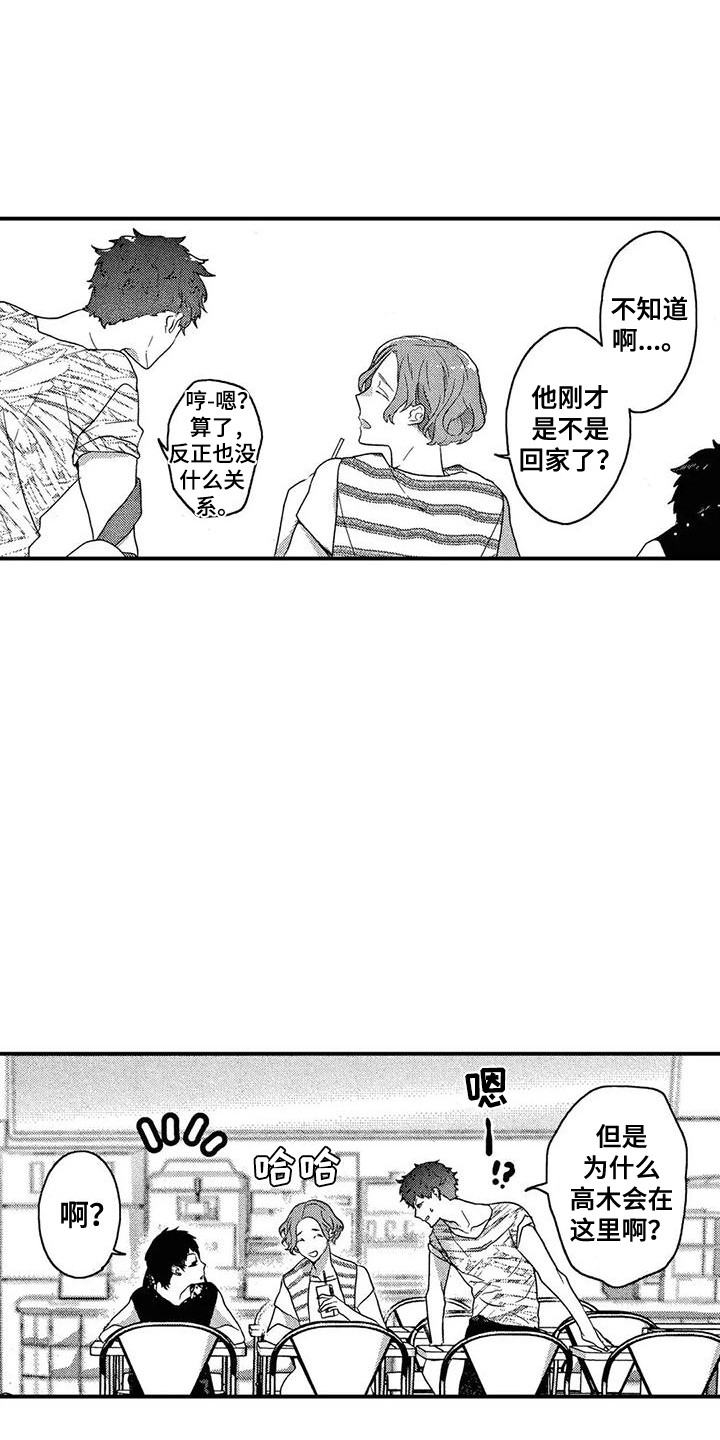 错误的游戏漫画,第20章： 手忙脚乱2图