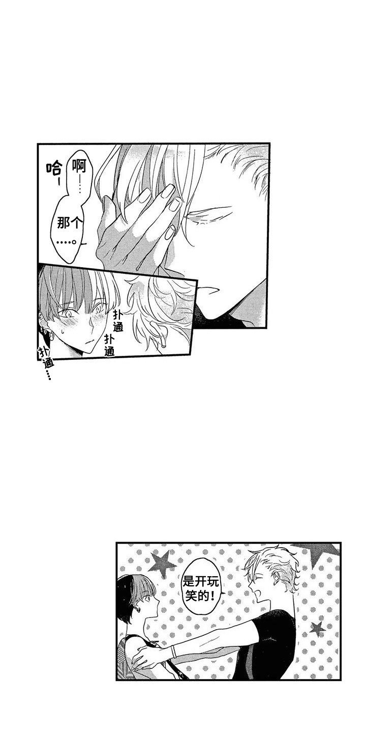 错误的游戏漫画,第13章：解释2图