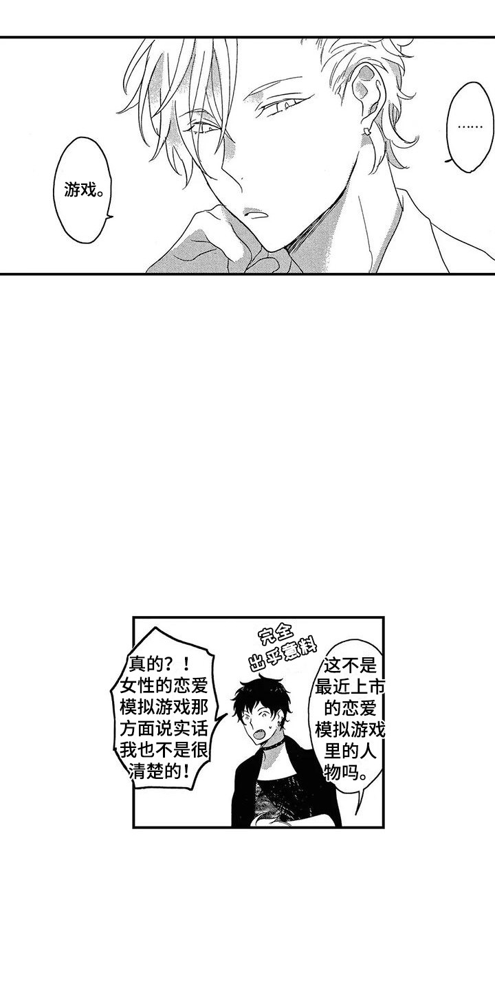 错误的游戏漫画,第17章：拜托1图