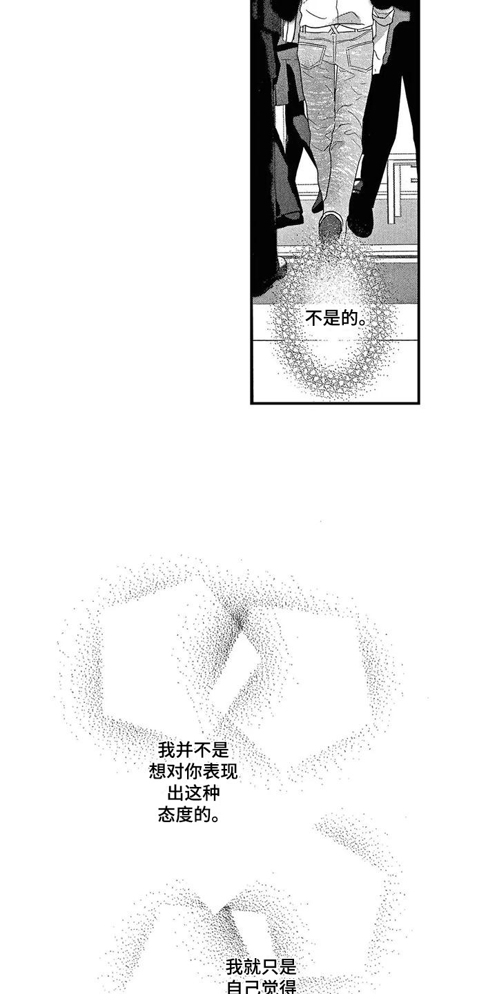 错误的游戏漫画,第16章：感慨万千2图