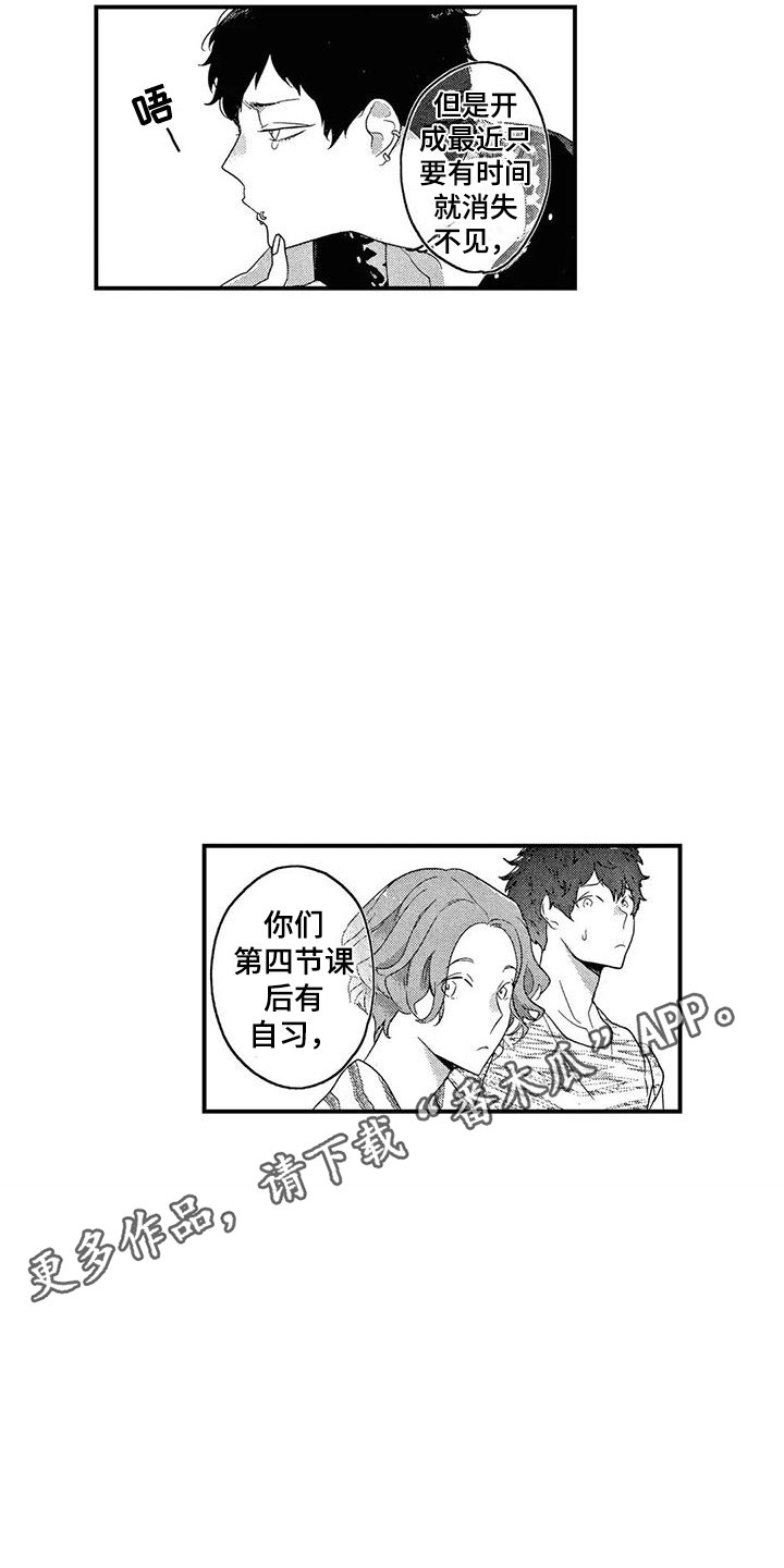 错误的游戏漫画,第20章： 手忙脚乱2图